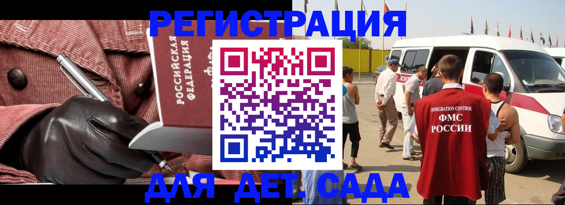 временная регистрация для школы в Инзе